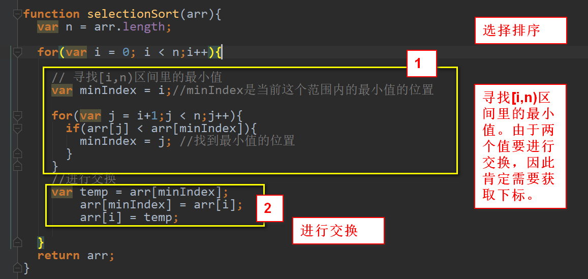 选择排序