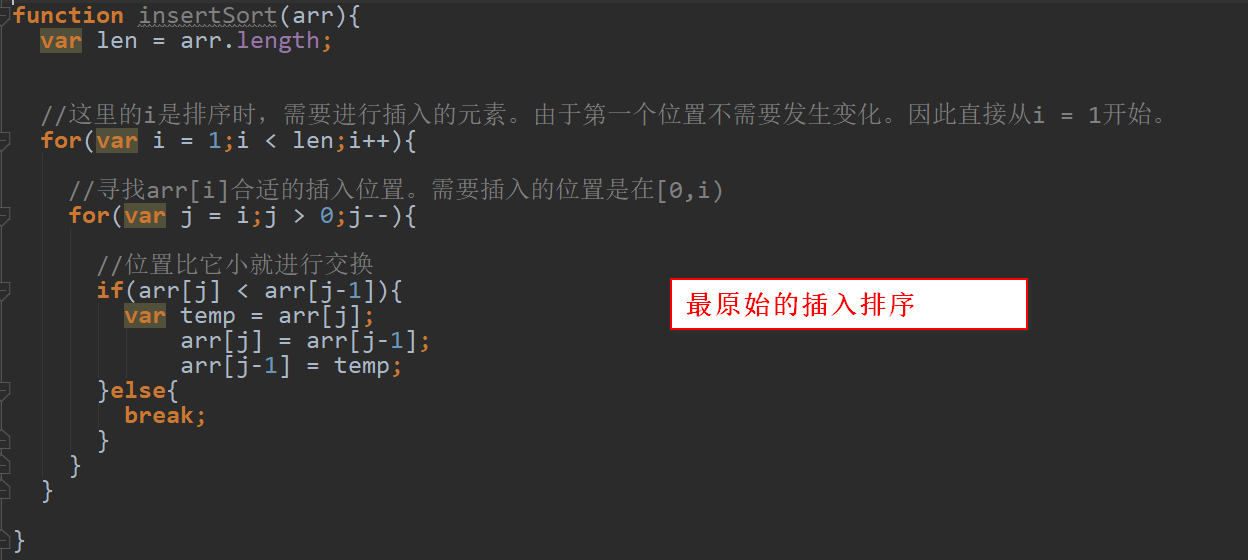 插入排序